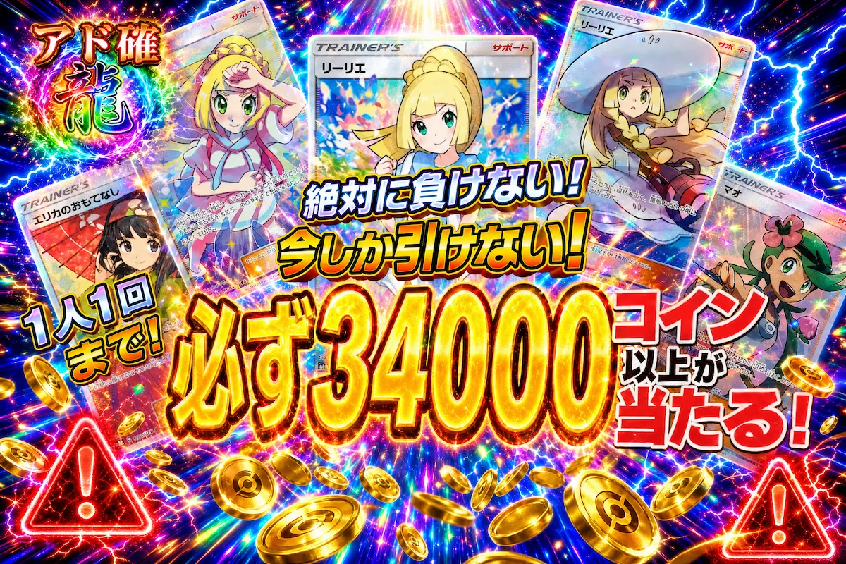 おりパンダ 新規限定アド確ガチャ【1口29999コイン】