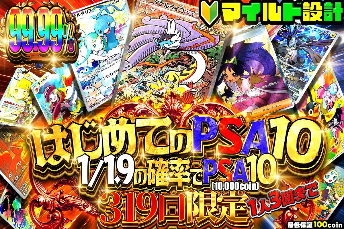 おりパンダ PSA10確定ガチャ