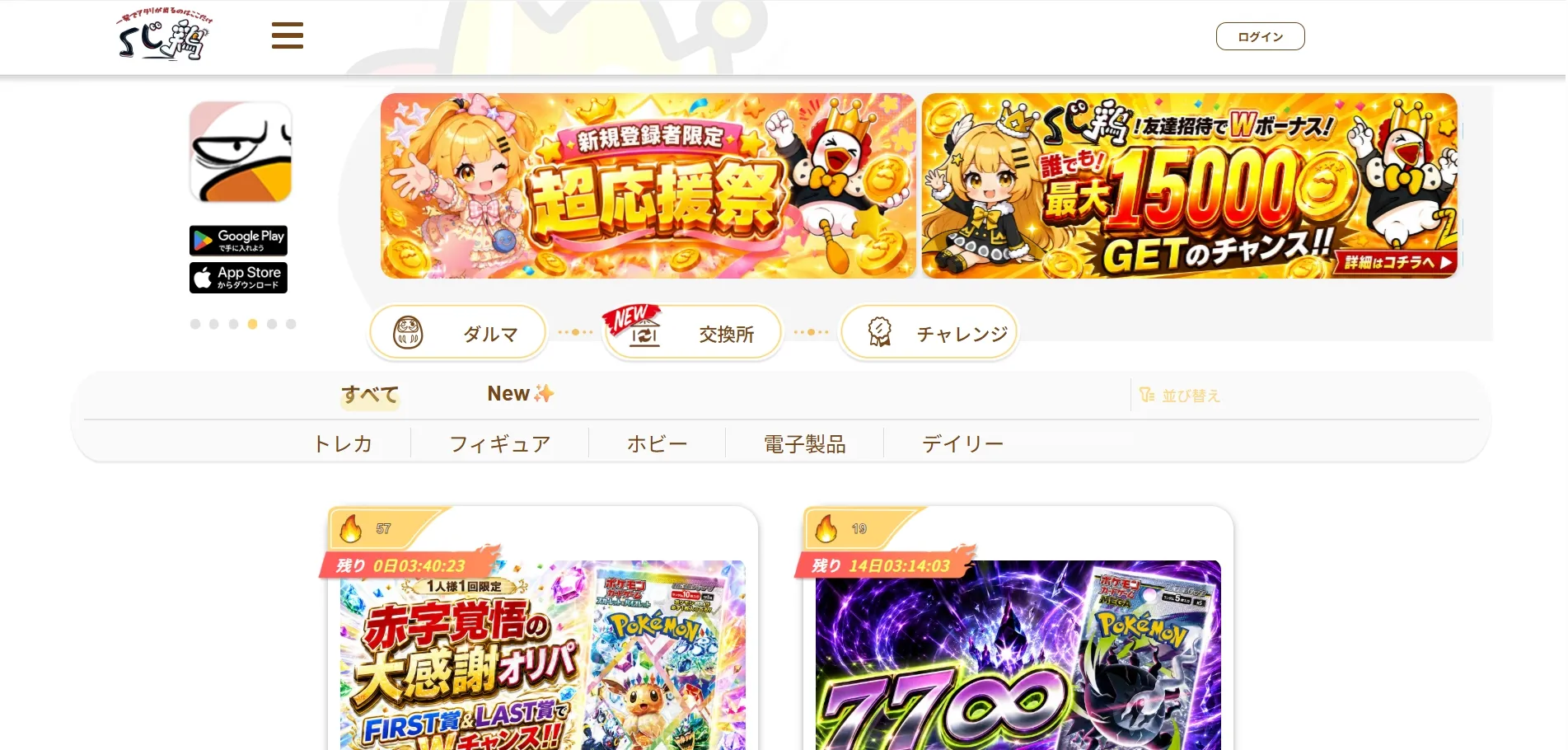 くじ鶏 トップ画面