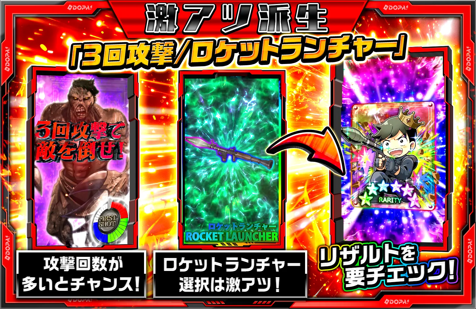 DOPA ゾンビバトル 激アツ派生