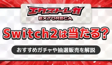 extoreca-switch2