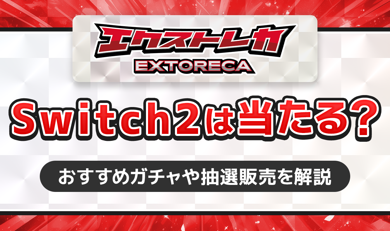 extoreca-switch2