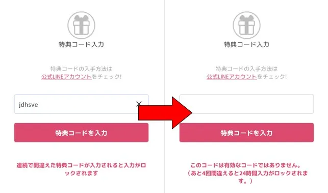 オリくじ クーポンコードの入力ミス例