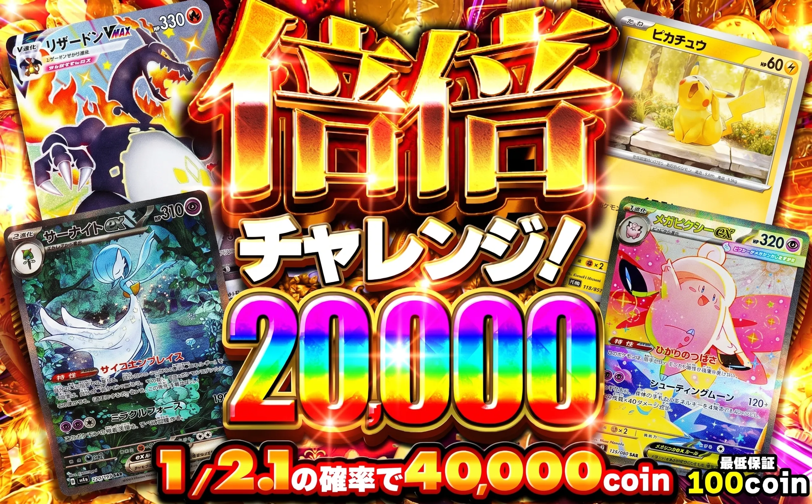 おりパンダ 倍倍チャレンジ20,000