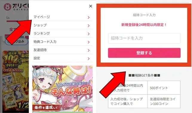 オリくじ 招待コードを入力【500ptゲット】