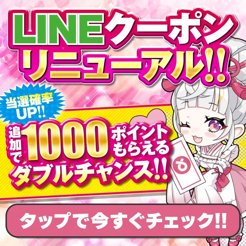 オリくじ 1,000ptダブルチャンス