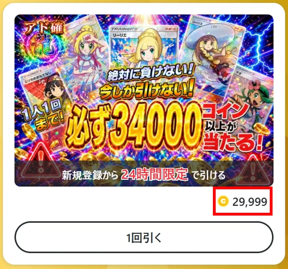 おりパンダ 新規限定アド確ガチャは最大3万円必要