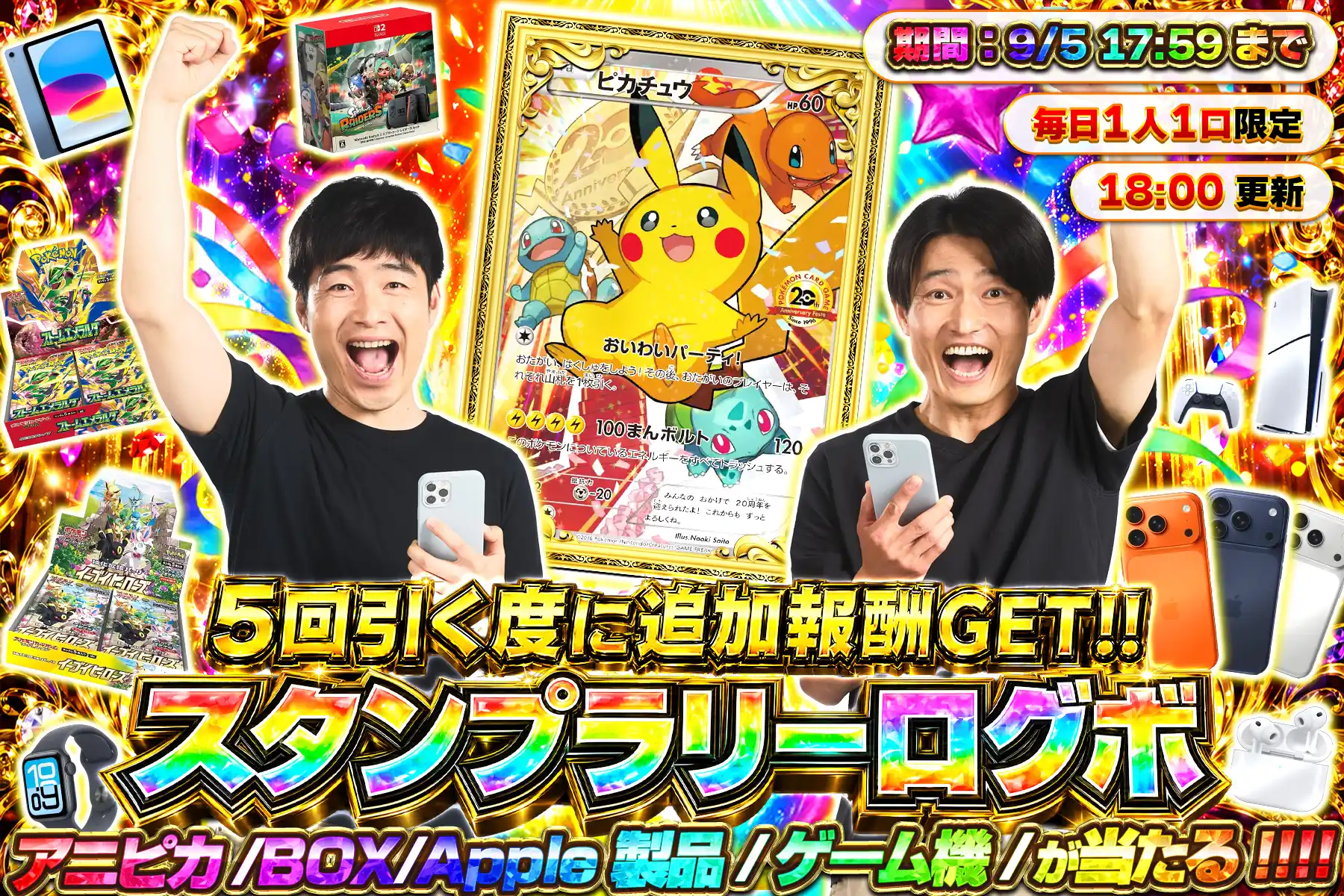 エクストレカ スタンプラリーログボ