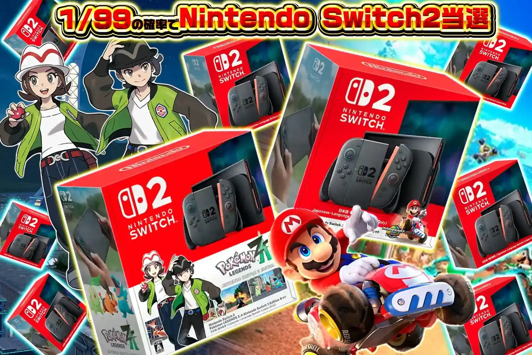 エクストレカ 1/99の確率でNintendoSwitch2当選