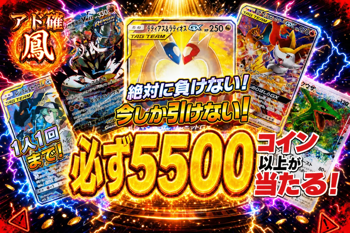 おりパンダ 新規限定アド確ガチャ【1口4999コイン】