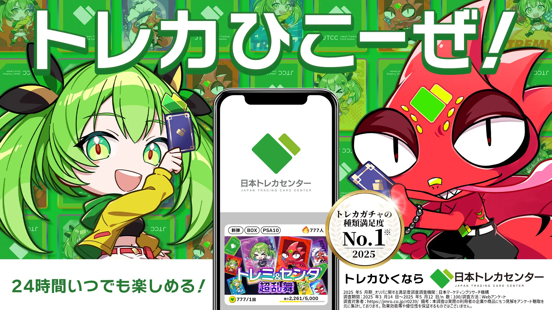日本トレカセンター バナー画像