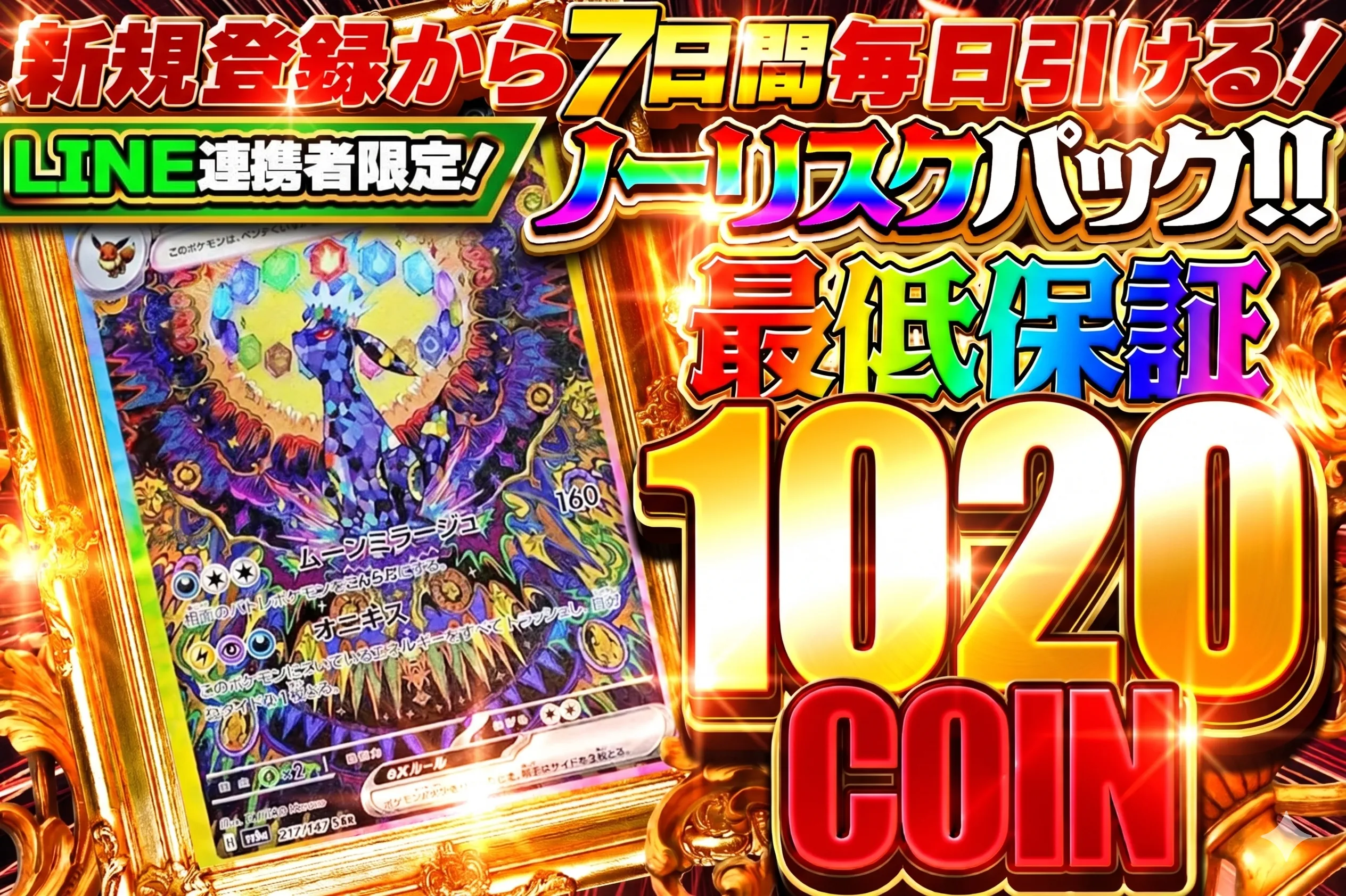 おりパンダ新規限定アド確LINE連携者限定ガチャ