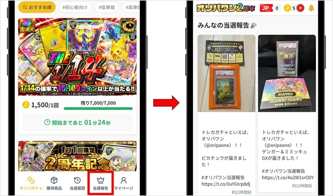 オリパワンみんなの当選報告