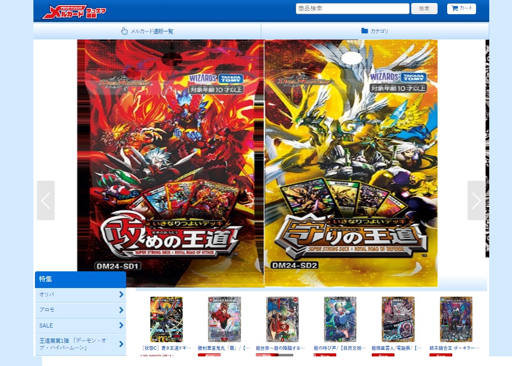 デュエルマスターズ通販