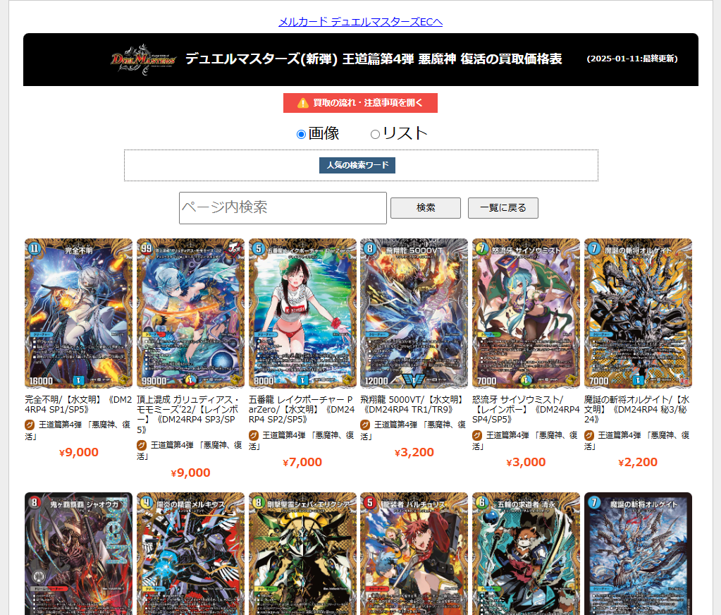 デュエマ高価買取表
