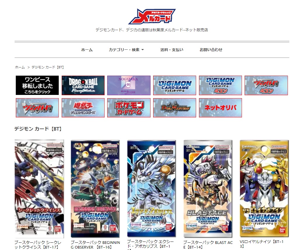 デジモンカード通販