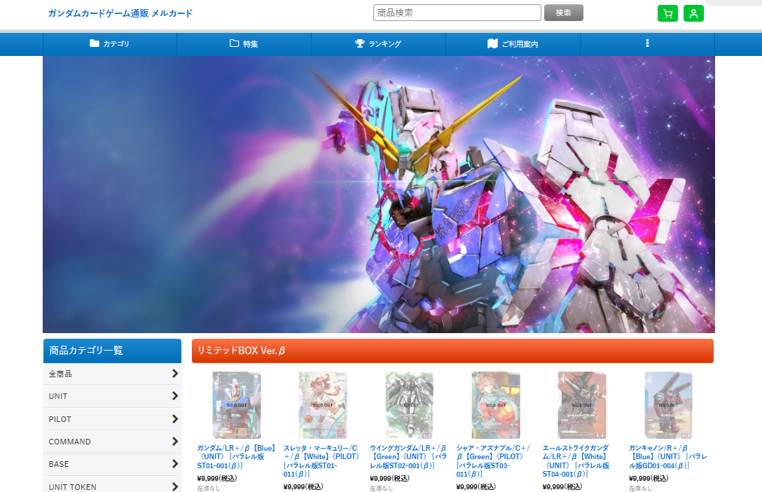 ガンダムカードゲーム