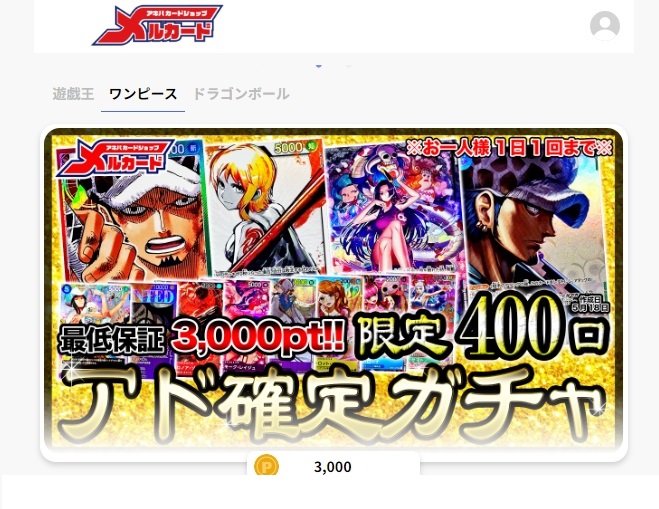 メルガチャ(ネットオリパ)