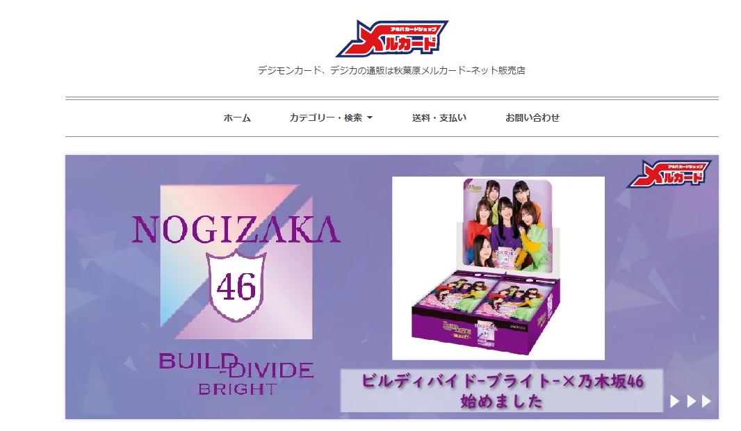 ビルディバイド-ブライト-×乃木坂46通販