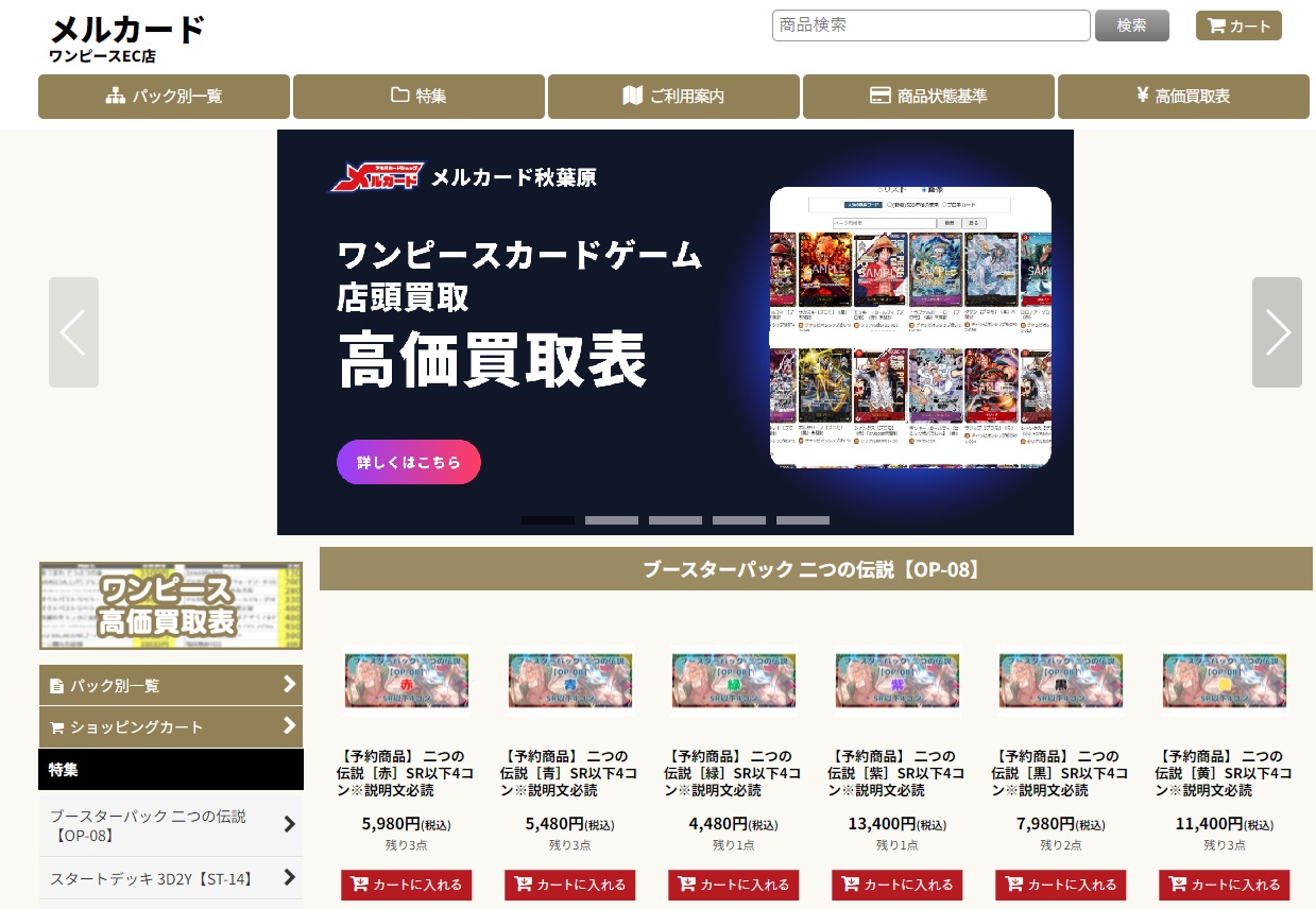 ワンピースカードゲーム通販