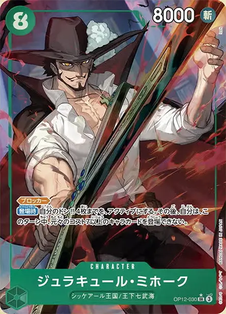 ジュラキュール・ミホーク