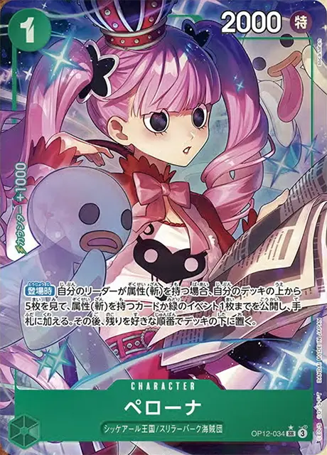 ペローナ