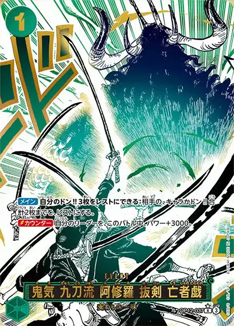 鬼気 九刀流 阿修羅 抜剣 亡者戯