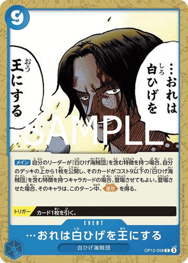 ・・・おれは白ひげを王にする