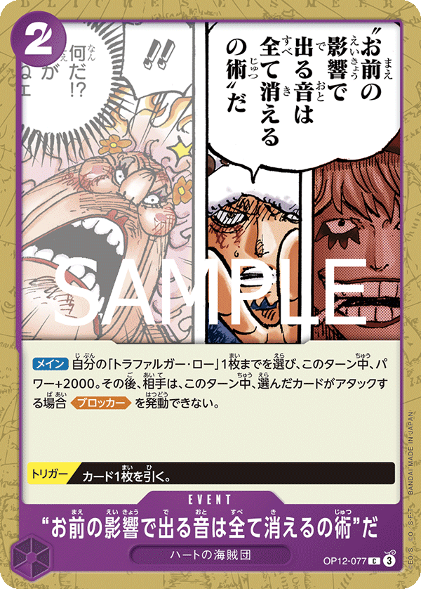 "お前の影響で出る音は全て消えるの術"だ