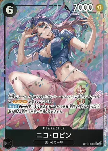 ニコ・ロビン