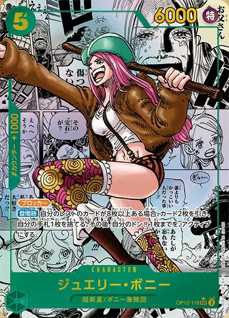 ジュエリー・ボニー