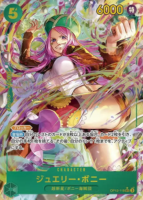 ジュエリー・ボニー