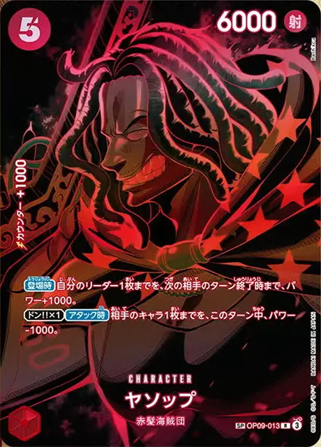 ヤソップ