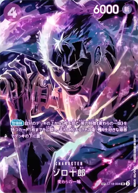 ゾロ十郎
