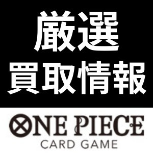 本日のピックアップ買取表