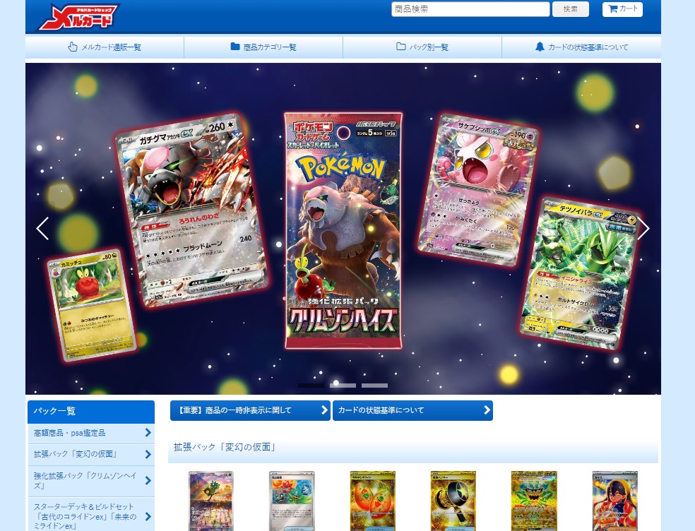 ポケモンカード通販
