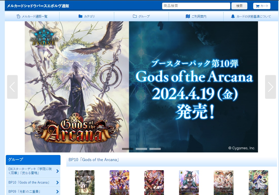 シャドウバースエボルヴ通販