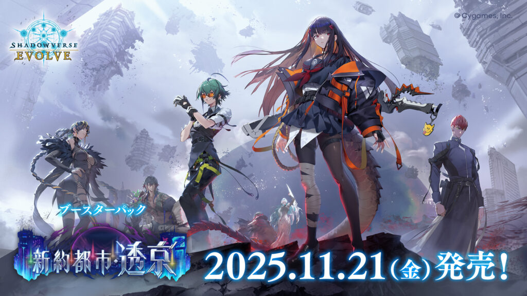 シャドウバース エボルヴ【BP18】