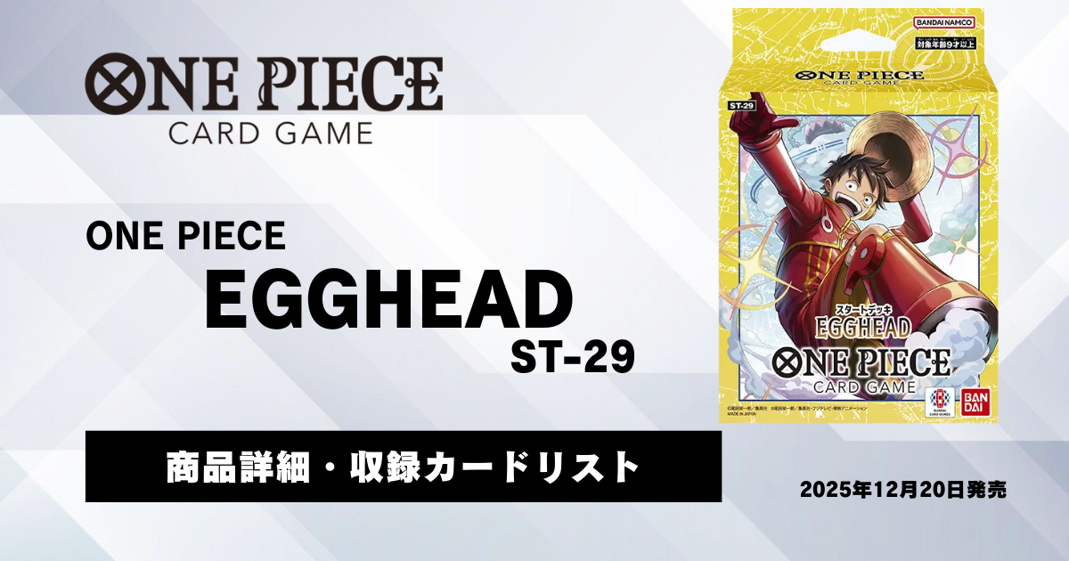 ワンピースカード 商品説明欄必見 ワンピースカード収録カードリストタイトル別一覧 | 秋葉原TCGショップ