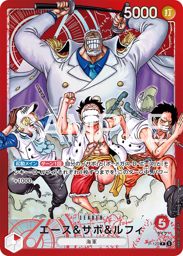 週刊少年ジャンプ4・5合併特大号応募者全員サービス