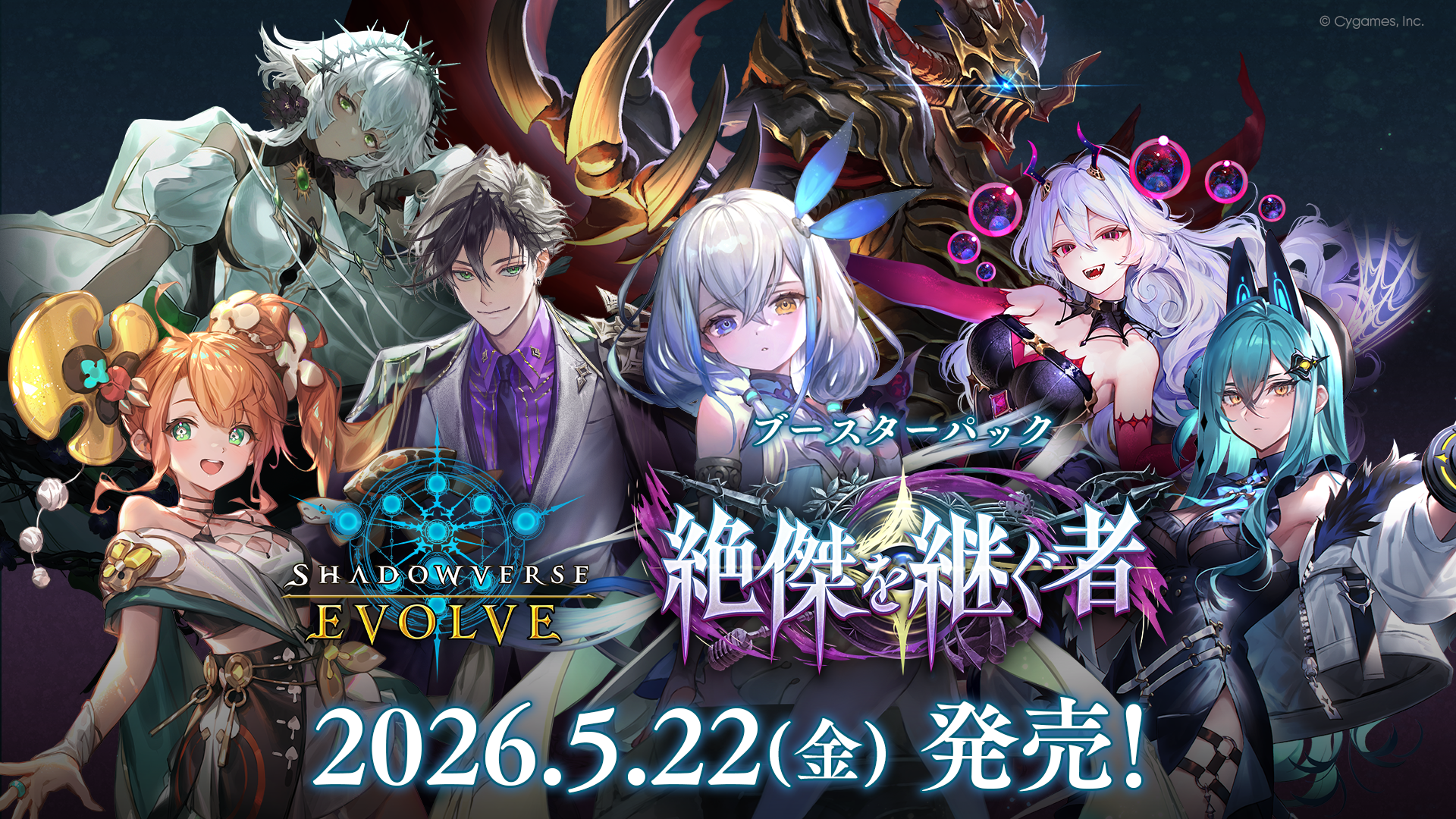 シャドウバース エボルヴ【BP20】
