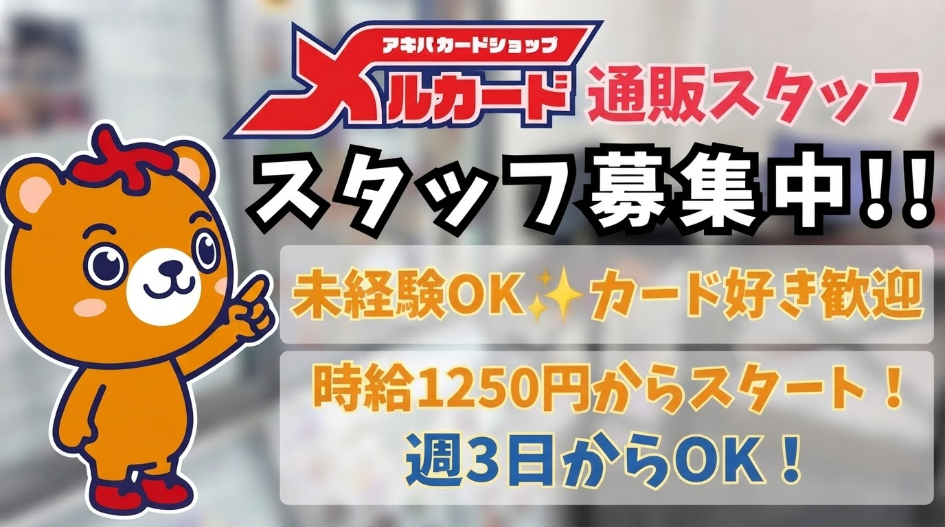 通販スタッフ求人情報