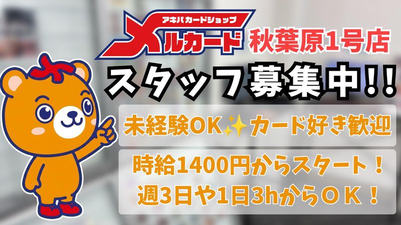 店舗スタッフ求人情報