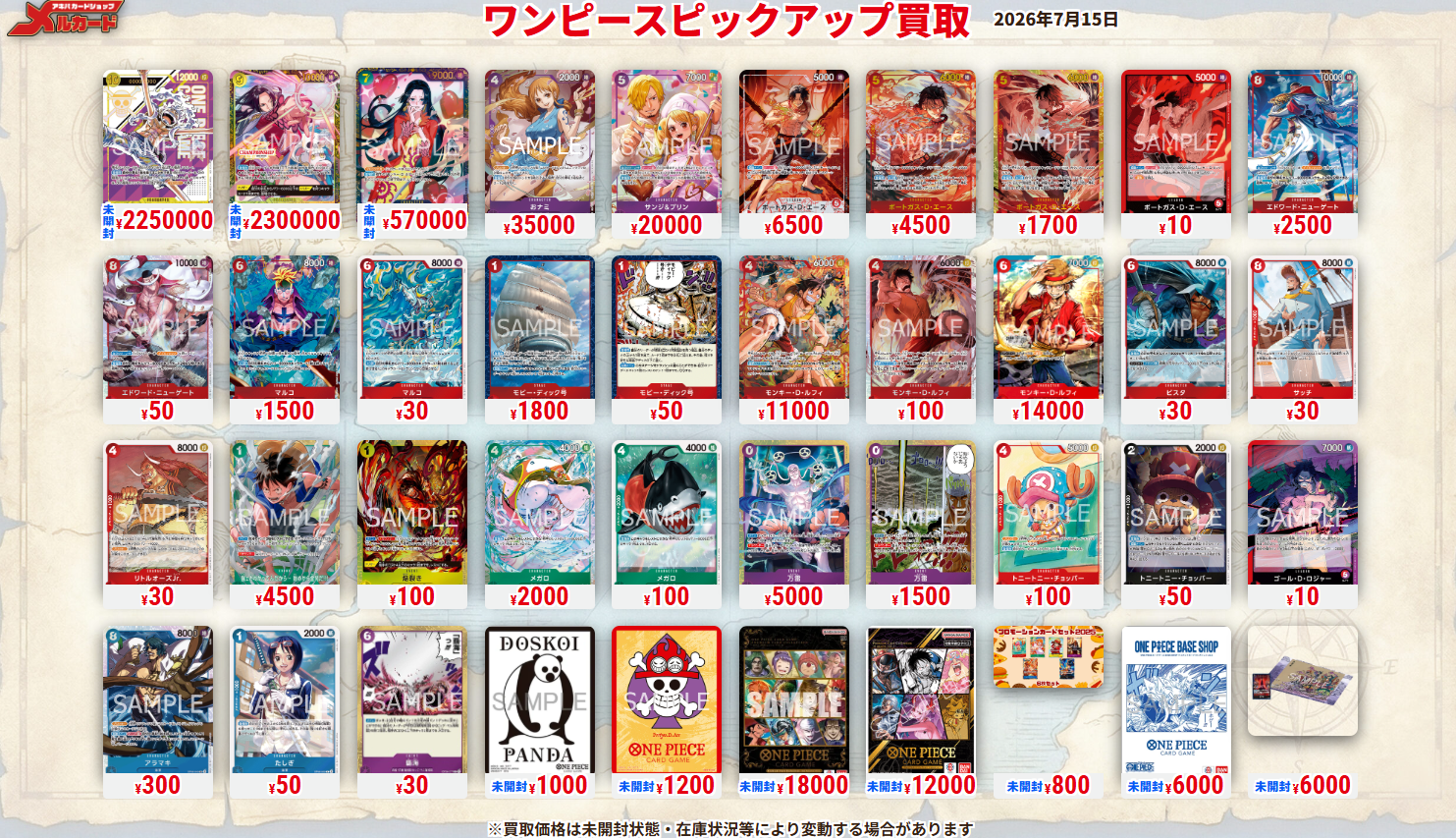 ピックアップ買取表紙｜ピックアップ買取｜秋葉原メルカード